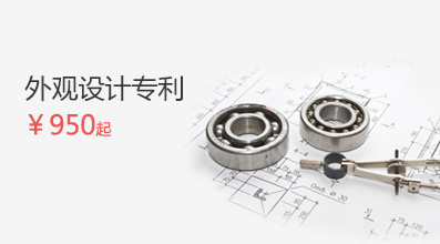 外觀設計專利